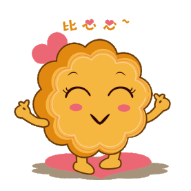 中秋节中秋月饼比心心表情包卡通拟人动图gif