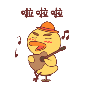 表情包可爱小鸭弹着吉他唱歌卡通gif图素材