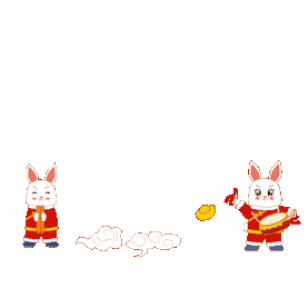 2023春节兔子兔年国潮数字字体动图gif卡通