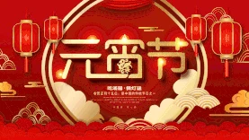 元宵节红色背景海报gif图素材图片