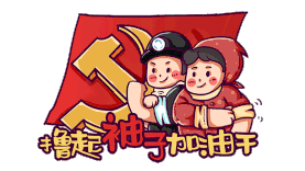党建建党节撸起袖子加油干劳动人民工人奋斗图片