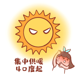 太阳夏季大暑高温炎热夏天晒太阳表情包