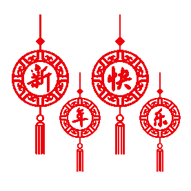 新年快乐春节中国结挂饰红色GIF图