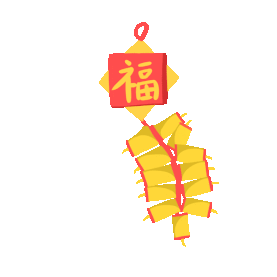 春节新年喜庆福字鞭炮爆炸放鞭炮gif图素材图片