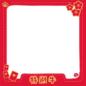 边框头像框春节新年特别牛动图GIF