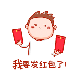 春节新年男孩发红包压岁钱表情包动图gif元旦