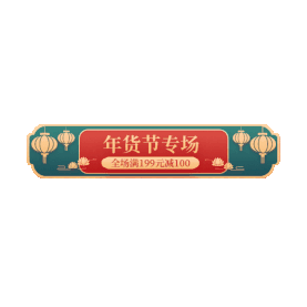 年货节通用绿色红色中国风促销优惠券满减灯笼gif图片元素图片
