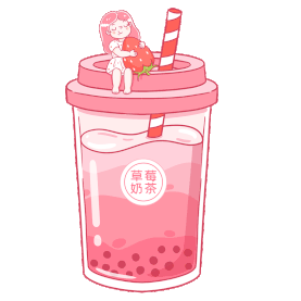 草莓奶茶饮品饮料美食装饰贴纸粉色gif图素材