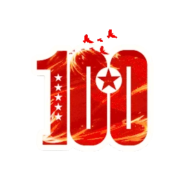 党建建党100周年数字100红色标题gif图素材图片