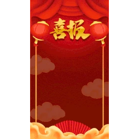 喜报喜庆中国风红色竖版视频背景海报动图gif