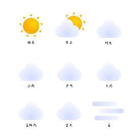 气象符号图标套图自然天气gif图素材图片