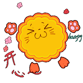 中秋节中秋月饼拟人开心高兴表情包动图gif