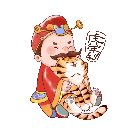 虎年春节财神可爱老虎动图gif