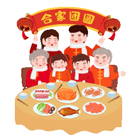 春节除夕过年年夜饭合家团圆团聚喜庆一家人红色gif图素材