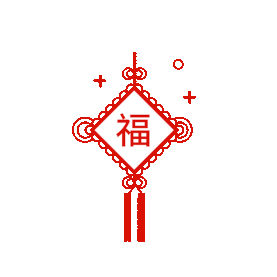 新年新春中国风剪纸红色福字挂饰贴纸