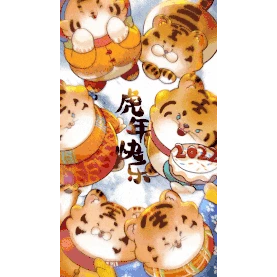新年快乐虎年可爱老虎竖版视频背景海报gif图素材图片