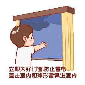 暴雨雷电天气安全注意事项关好门窗减少外出卡通gif图素材图片