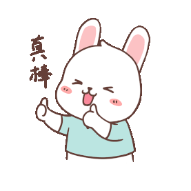 兔年可爱小兔手笔大拇指真棒卡通gif图素材