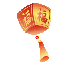 中国风新年春节福字立体灯笼中国风gif图素材图片