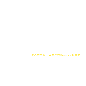 建党节党的生日金色字体简约gif图素材
