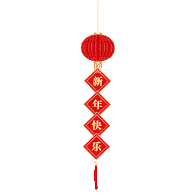 新年快乐金边框中式灯笼边框挂饰中国风gif图素材图片