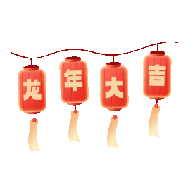 龙年春节新春新年龙年大吉灯笼挂件吉利喜庆红色gif图素材图片